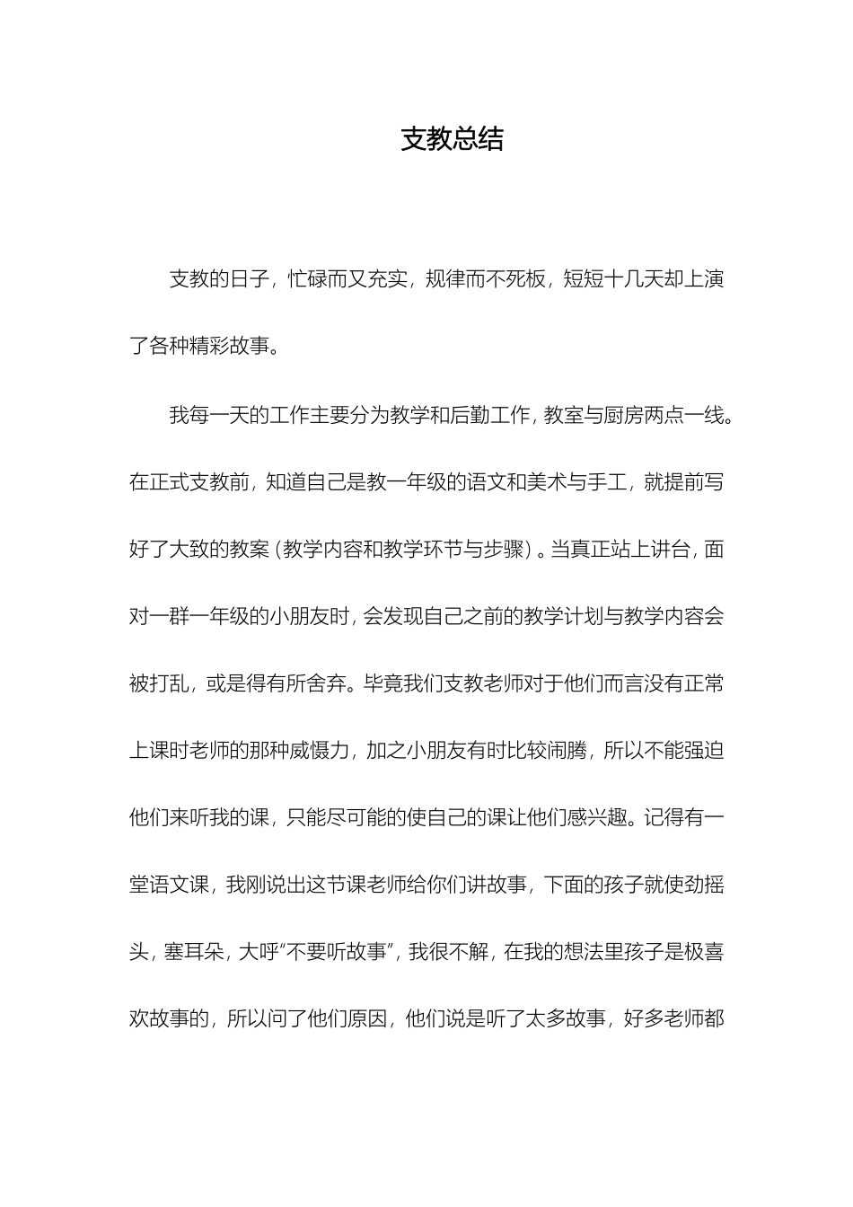 支教工作总结01_第1页