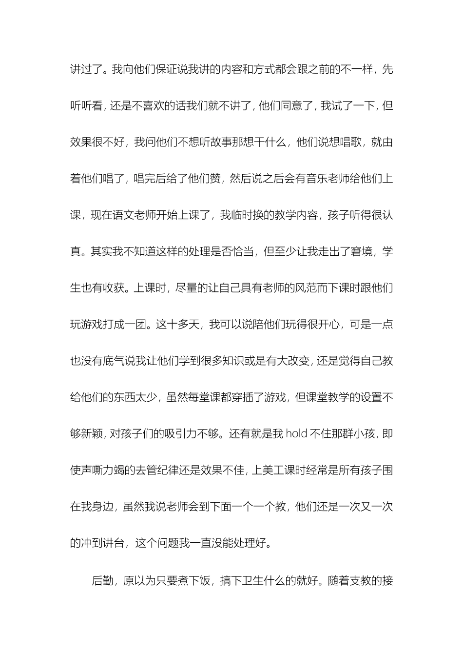 支教工作总结01_第2页