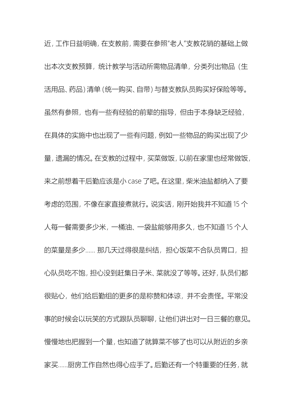 支教工作总结01_第3页
