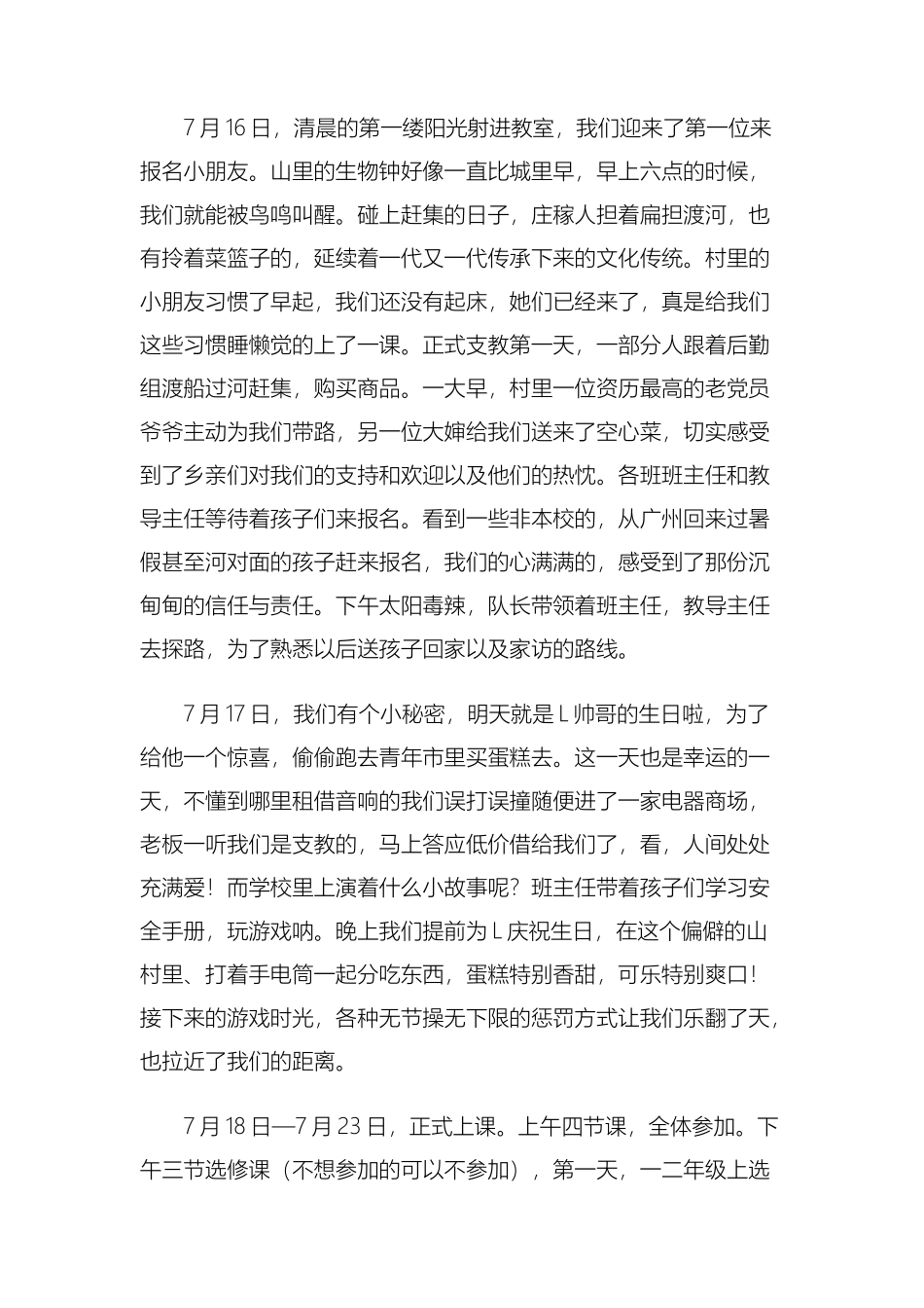 支教记录-那些难忘的日子_第2页