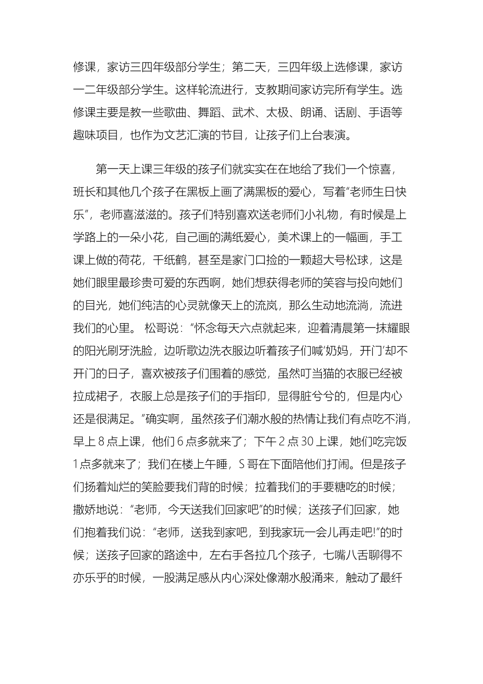 支教记录-那些难忘的日子_第3页
