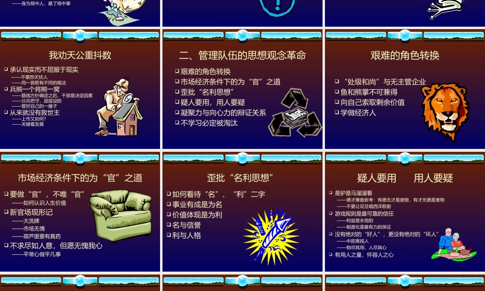 中层干部演讲报告