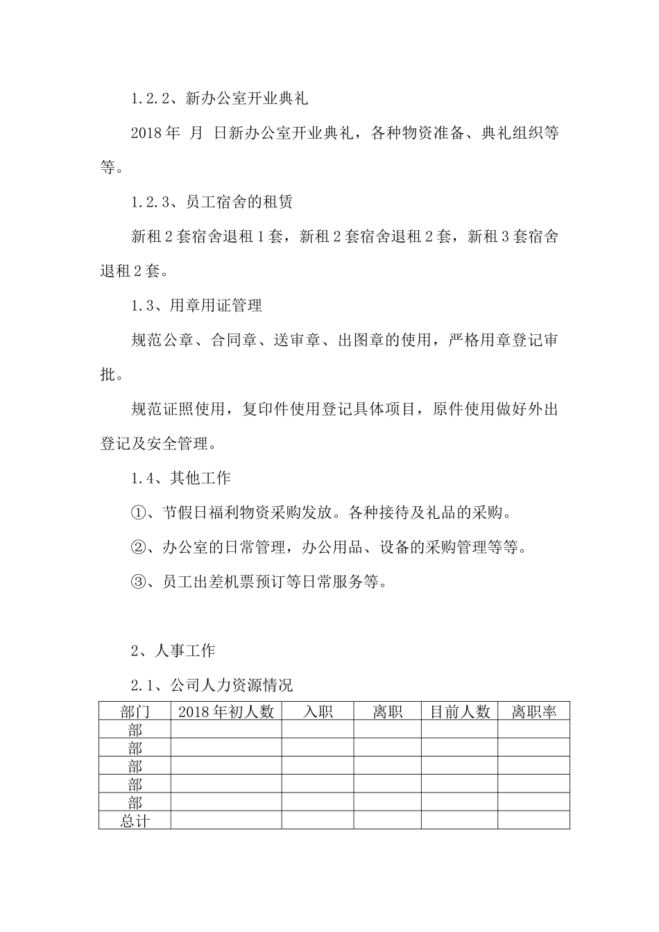 综合部（人力资源部行政部）年终工作总结_第2页