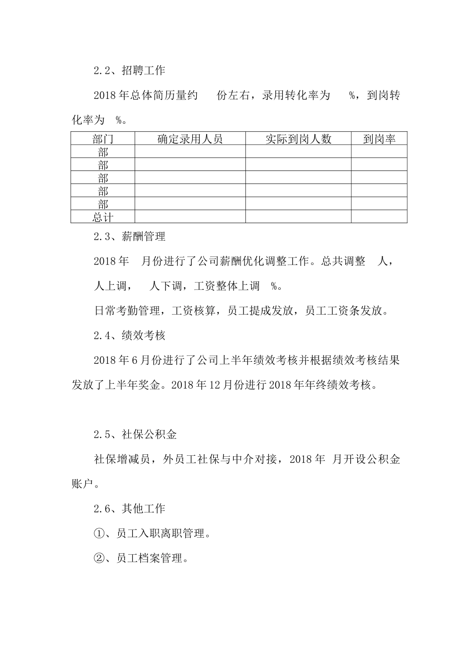 综合部（人力资源部行政部）年终工作总结_第3页