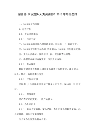 综合部（人力资源部行政部）年终工作总结