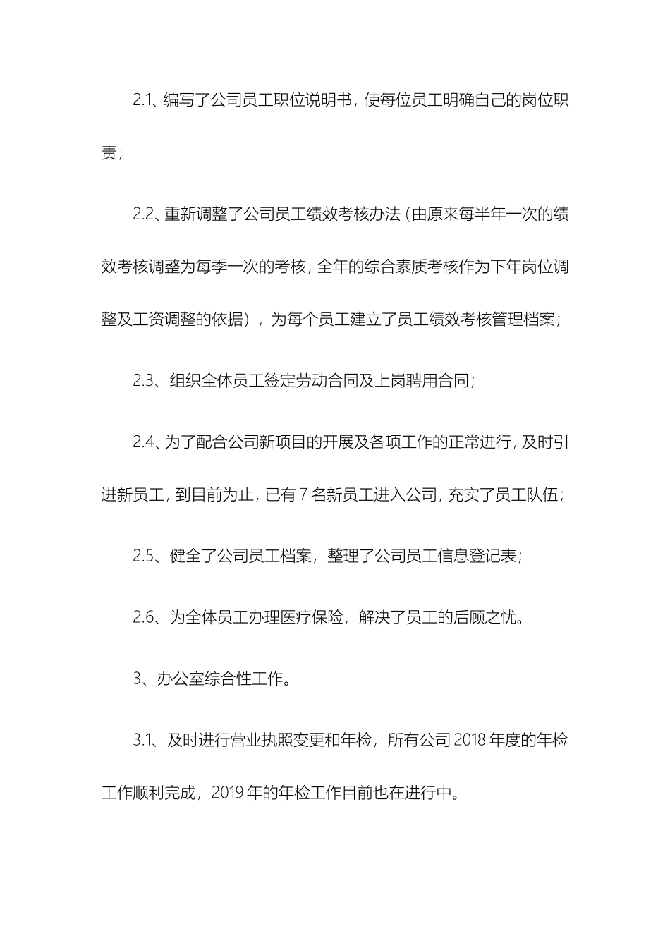 总裁办年度工作总结及工作计划_第2页
