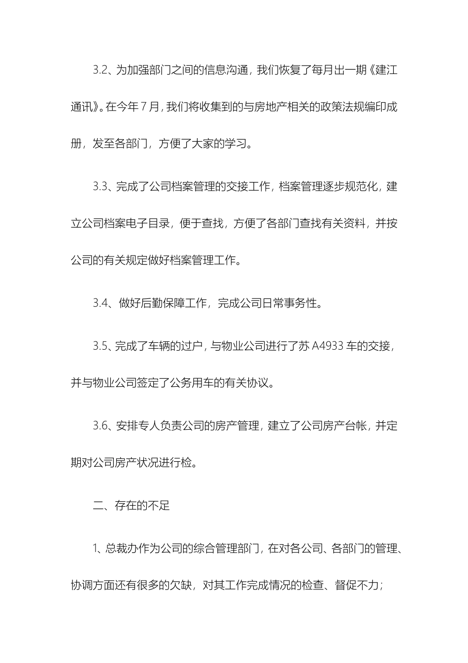 总裁办年度工作总结及工作计划_第3页