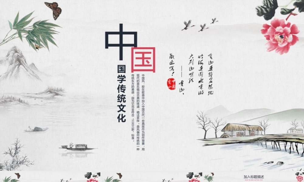 中国风动态中国传统文化