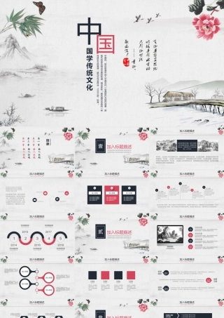 中国风动态中国传统文化