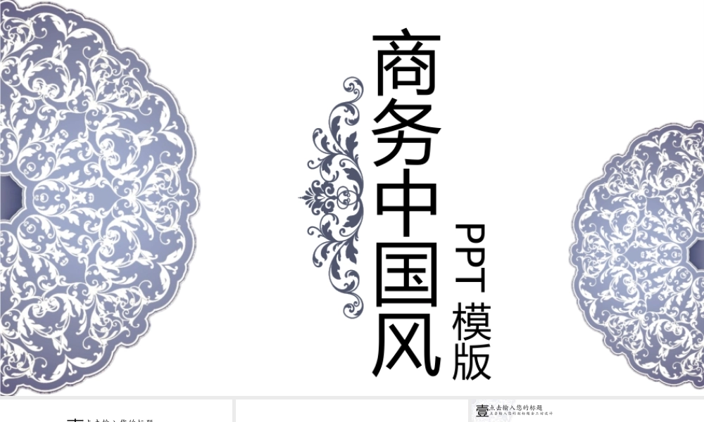 中国风动态商务中国风