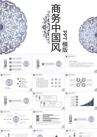 中国风动态商务中国风