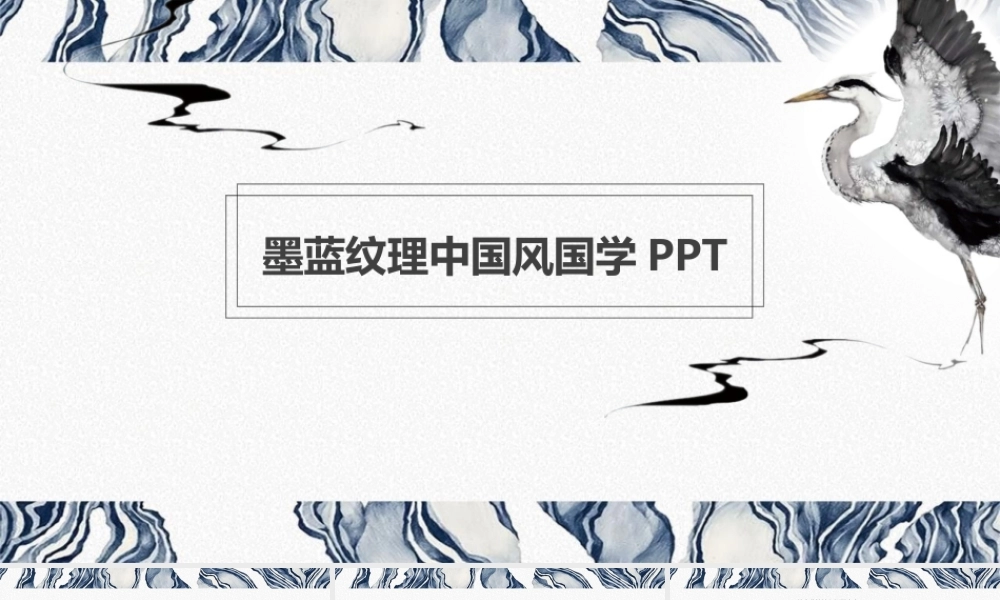 中国风动态墨蓝纹理中国风国学