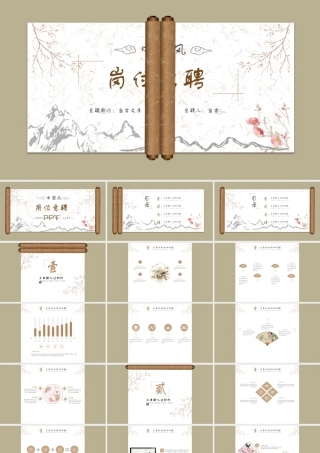 中国风动态PPT岗位应聘面试