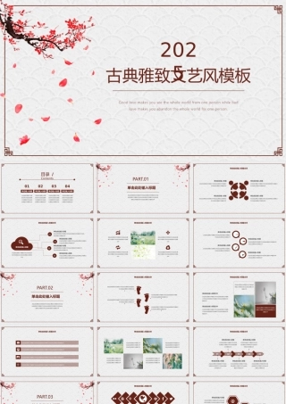 古典雅致文艺风模板