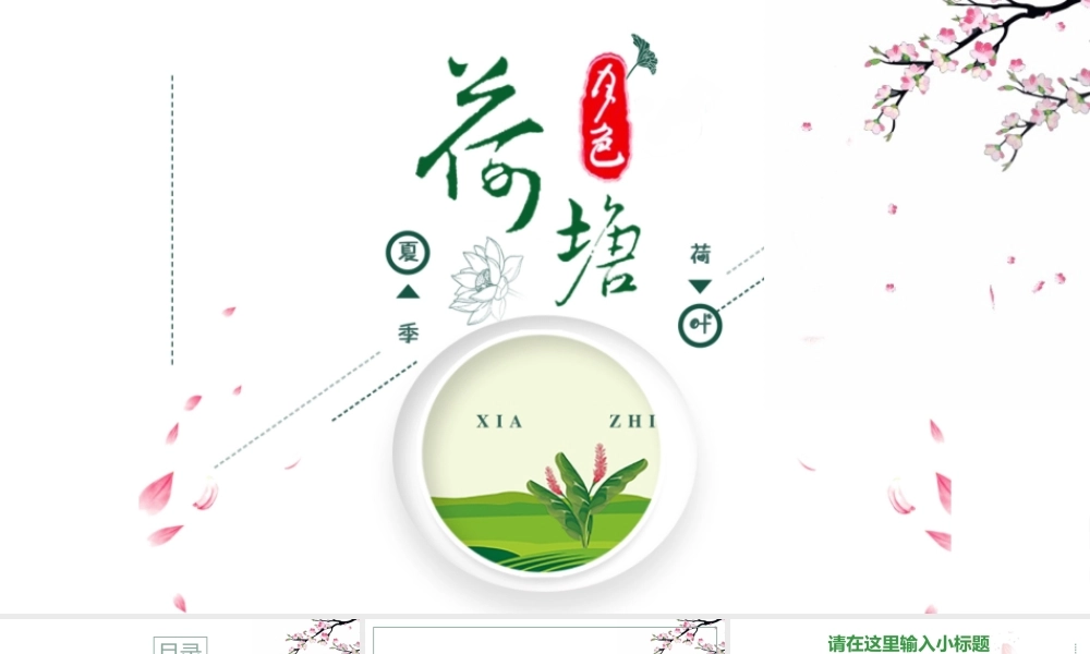 荷塘月色中国风动态