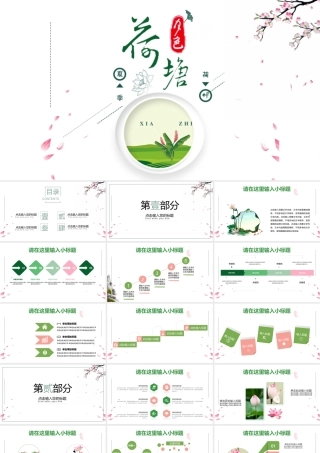 荷塘月色中国风动态