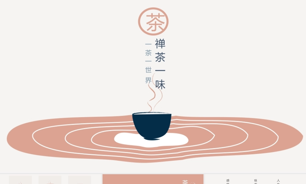 中国风动态PPT 一茶一世界