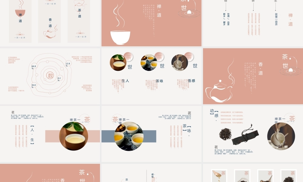 中国风动态PPT 一茶一世界