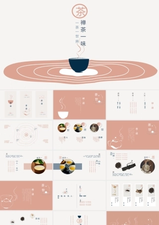 中国风动态PPT 一茶一世界