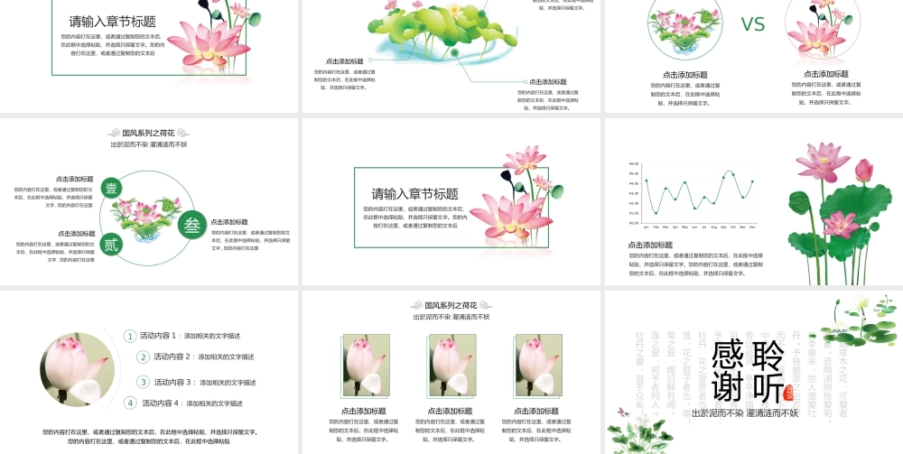 中国风动态PPT出淤泥而不染 濯清涟而不妖