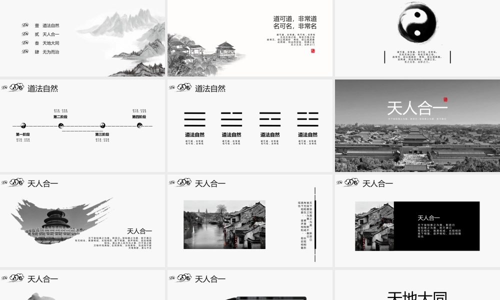 中国风动态水墨之间及是天地