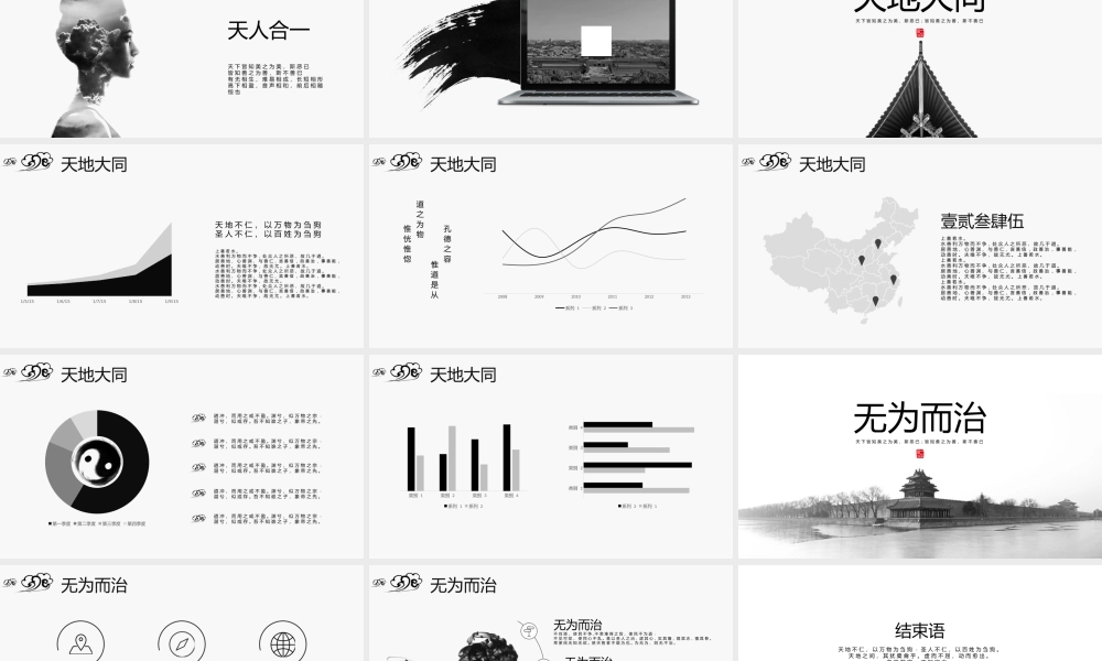 中国风动态水墨之间及是天地