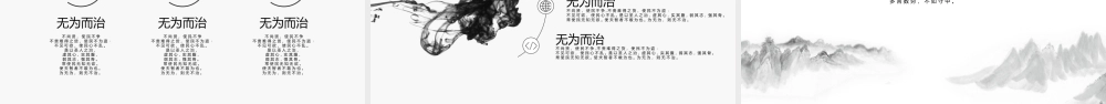中国风动态水墨之间及是天地
