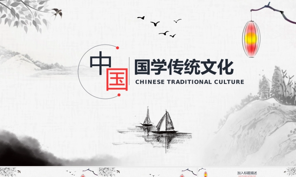 中国国学传统文化