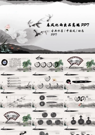 春风化雨出品高端PPT