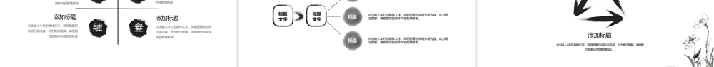 动态水墨极简中国风墨趣模板