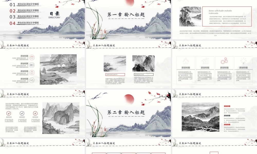 复古水墨中国通用PPT模板