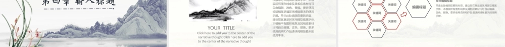 复古水墨中国通用PPT模板