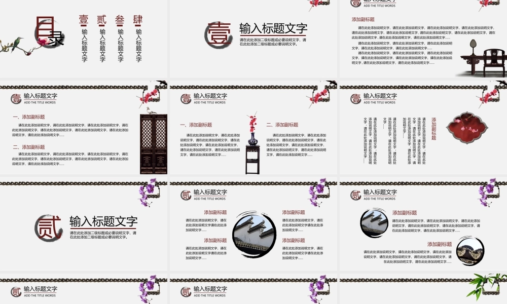 复古中国风模版