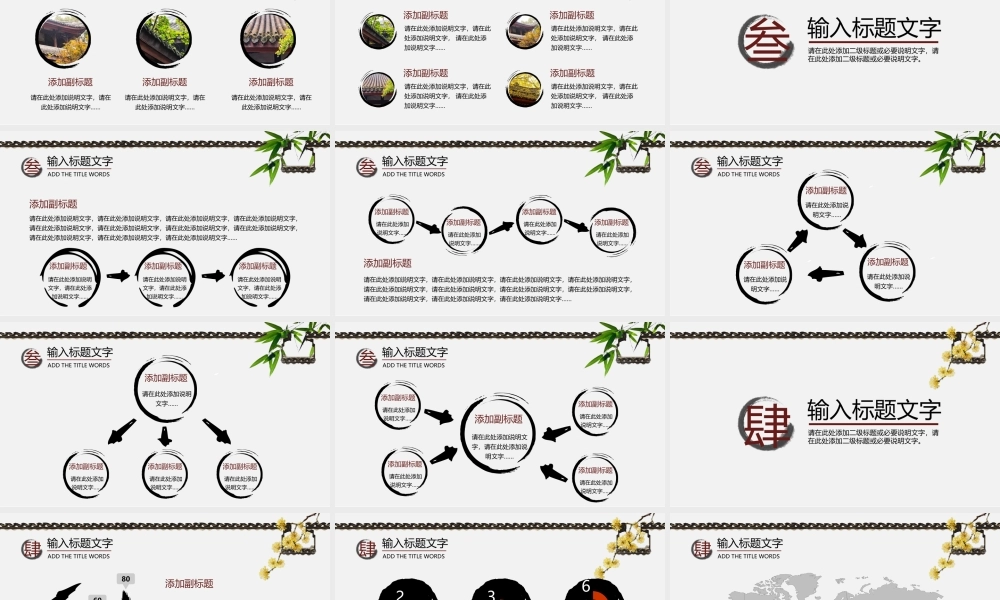 复古中国风模版