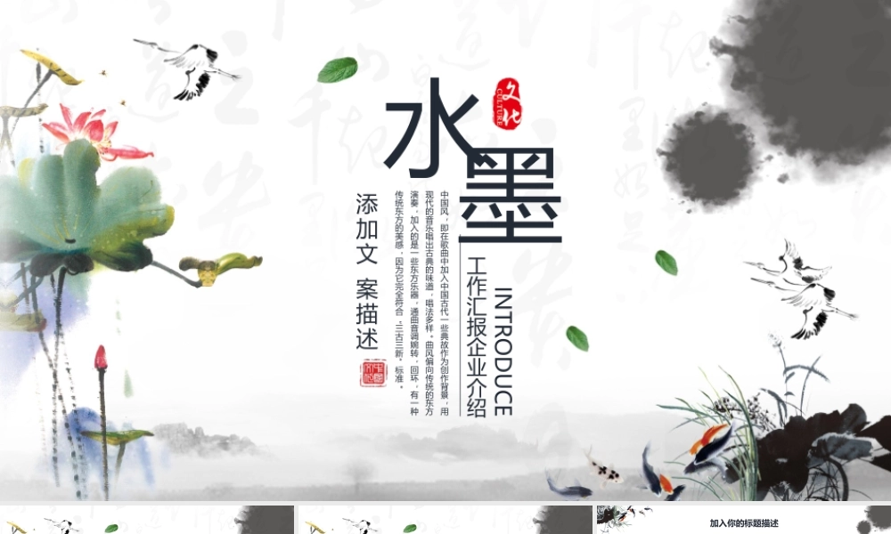 工作汇报企业介绍
