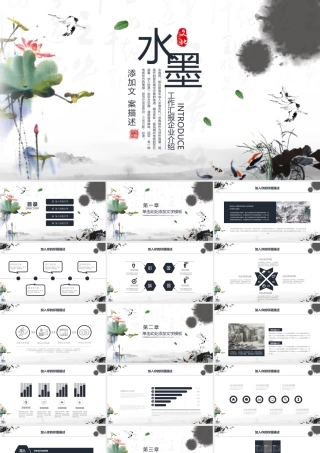 工作汇报企业介绍