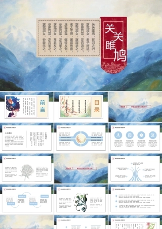 关关雎鸠，在河之洲