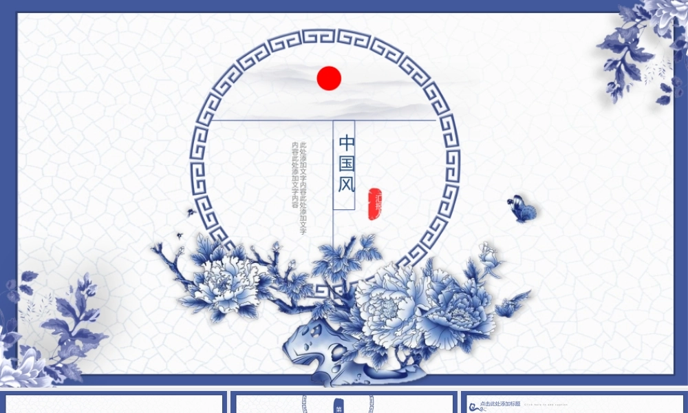 青花瓷中国风动态PPT