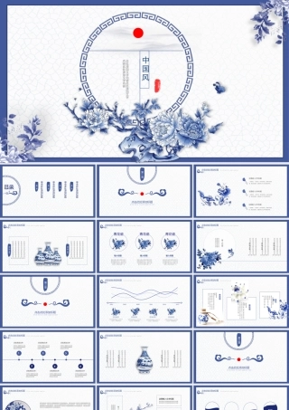 青花瓷中国风动态PPT
