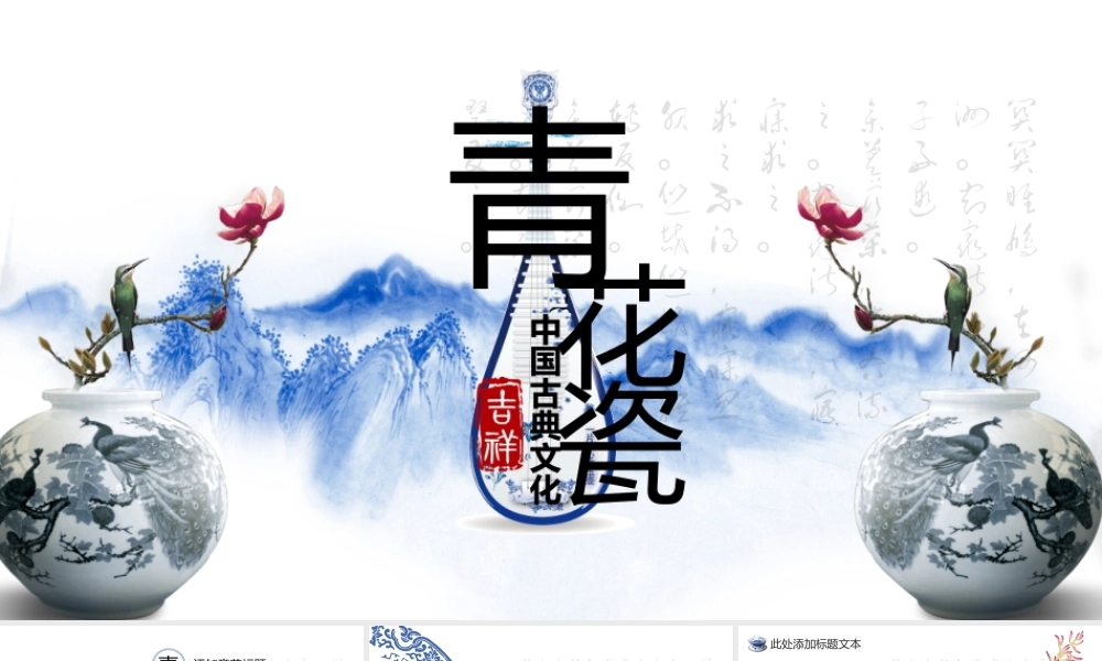 青花瓷中国古典文化