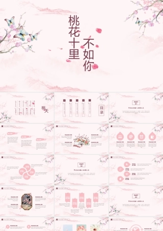 桃花十里不如你