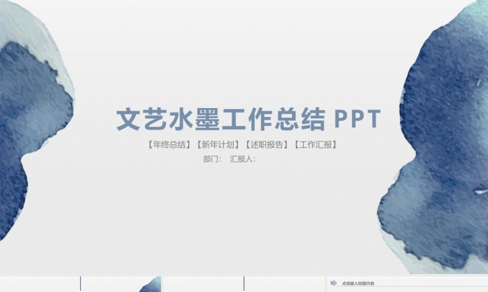 文艺水墨工作总结