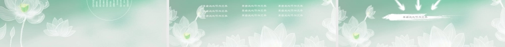 夏日荷花清新PPT模板