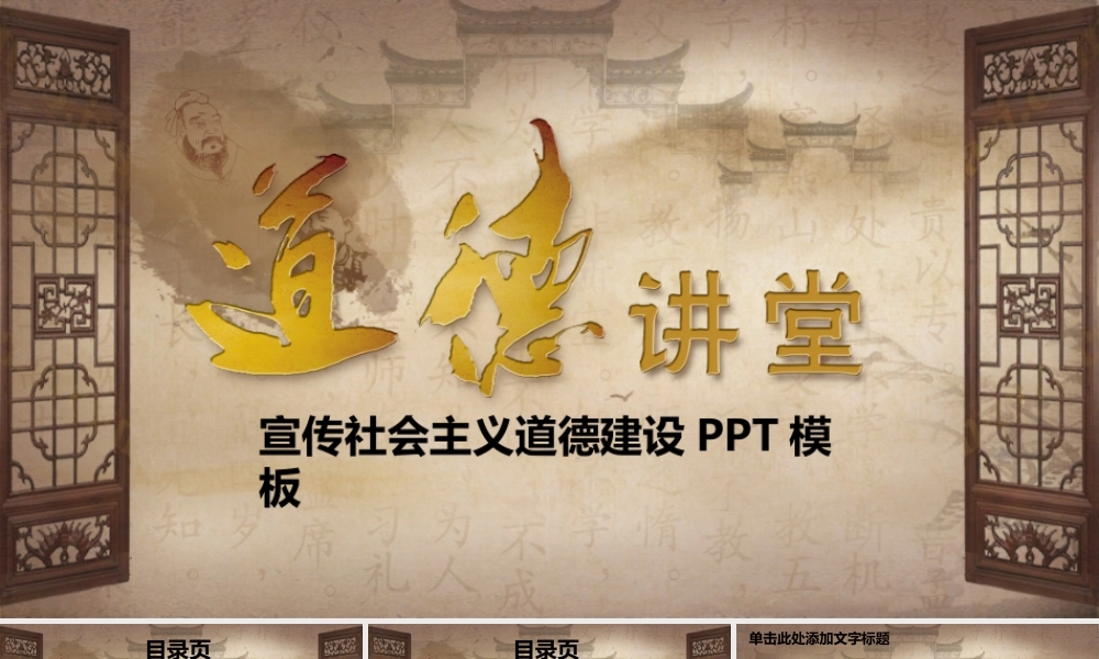宣传社会主义道德建设PPT模板
