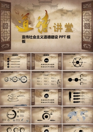 宣传社会主义道德建设PPT模板