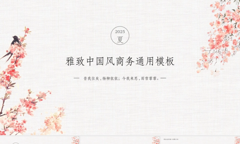 雅致中国风商务通用模板