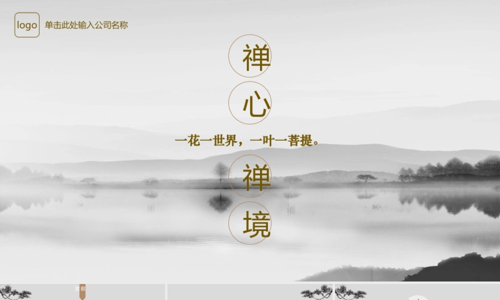 一花一世界，一叶一菩提