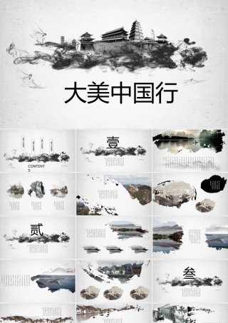 中国风动态大美中国行