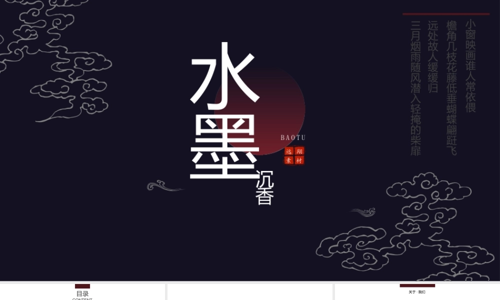 中国风动态水墨沉香