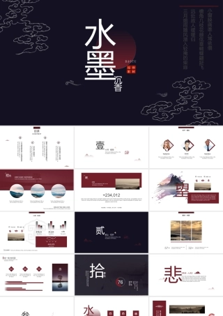 中国风动态水墨沉香